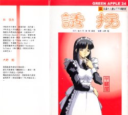 [Hayashi Nobukatsu, Ohno Tsutomu] YuuKai [Chinese]