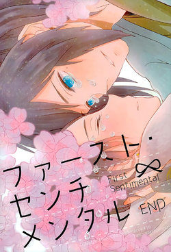 (HaruCC21) [END (END)] First Sentimental (Touken Ranbu) [English] [Anmitsu Dojo]