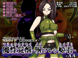 [Pluto (Fudou Shin)] Mashou Kakusei -Norowareshi Himegimi- (Dragon Quest XI)