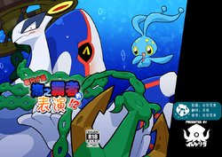 (Kemoket 8) [Ika Guerrilla (Kageyama)] Dotchi ga Umi no Hasha de Shou!? | 哪只才是海之霸者的表演!? (Pokémon) [Chinese] [虾皮汉化组]