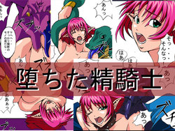 Free Hentai Doujinshi Gallery: [Eternal Light] Ochita Sei Kishi | Ravaged Elf Knight (Viper RSR) [English] [EHCOVE]