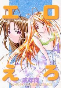 Free Hentai Doujinshi Gallery: [Hikari No Shinden (Koukami Sayana)] EroEro 4 (Love Hina)
