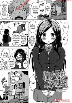 [Yuugiri] Iinazuke wa Hanshokuki (Kairaku Holic) [Thai ภาษาไทย] [Pajingko]