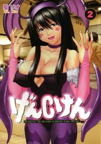 Free Hentai Doujinshi Gallery: [St. Rio] GenCKen 2 (Genshiken)