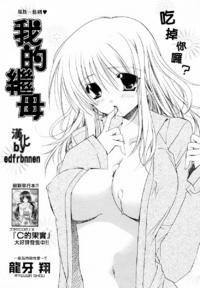 Free Hentai Manga Gallery: [Ryuuga Shou] Ore no Gibo-san wa (Penguin Club 2006-06) [Chinese]
