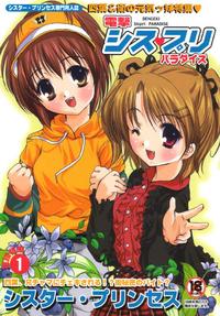Free Hentai Doujinshi Gallery: (C61) [PINK CHUCHU (Mikeou)] Dengeki SisPri Paradise (Sister Princess)