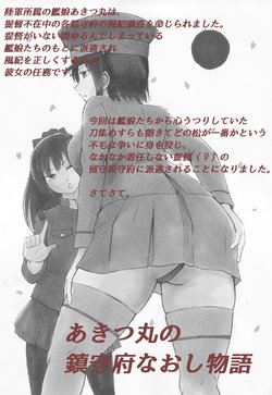 Free Hentai Artist CG Set Gallery: [Onomichi] あきつ丸鎮守府なおし物語　あきつ丸縛り・責め絵集 [Digital]