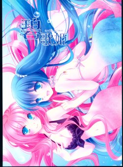 Free Hentai Non-H Gallery: (C80) [Tenshi no Tsubasa (Miyu)] aokahime (Vocaloid)