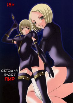 Free Hentai Doujinshi Gallery: (C74) [Otome no Eden (MIYU)] Koyoi no Utage (Claymore) [Russian] [﻿Jiyuu Hentai]