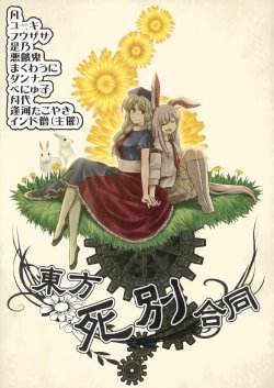 Free Hentai Non-H Gallery: (C88) (同人誌) [いんどの宮殿!] 東方死別合同 (東方) (非エロ)