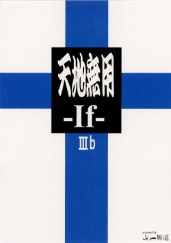 Free Hentai Non-H Gallery: (C88) [Kajishima Onsen (Kajishima Masaki)] Tenchi Muyo -If- IIIb (Tenchi Muyo! Ryouohki)