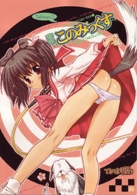 Free Hentai Doujinshi Gallery: (C69) [Bottomress Pit, Gekka Bijin, Kenro Koubo (Various)] Totsugeki Konomix (ToHeart 2)