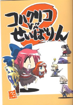 (C73) [Keikentiland (Keikenti)] Kohakuriko VS Seibarin 2 (Fate/stay night, Tsukihime)