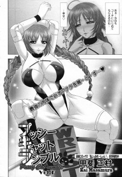 [Kai Masamura] Pussy Cat Rumble