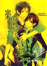 Free Hentai Doujinshi Gallery: (C77) [Ns:plus (Isa)] Rakuen Mitaiyanaa ~ Maid-hen ~ (Axis Powers Hetalia)