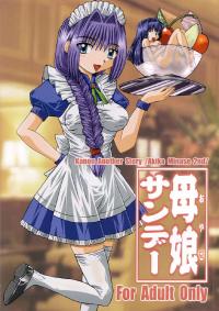 Free Hentai Doujinshi Gallery: (C59) [SOUL COMPANY (Houou KIM)] Oyako Sundae (Kanon)