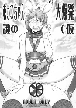 Free Hentai Doujinshi Gallery: (Futaket 12) [From Japan (Aki Kyouma)] Mucchan Nazo no Daibakuhatsu (Kari (Kantai Collection -KanColle-)