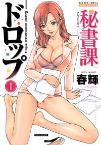 Free Hentai Manga Gallery: [Haruki] Hishoka Drop Vol.1 [Russian]