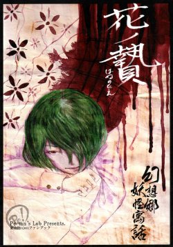 (Komachi 5) [Pe-tan's Lab (Pe-tan, Sunge)] Hana no Nie (Touhou Project)