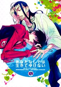 Free Hentai Doujinshi Gallery: [Fukagawa (Tsudurao Kaya)] Anata Nashi dewa Ikite Yukenai (Drifters)