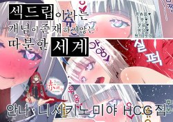 Free Hentai Artist CG Set Gallery: [prophecy] Shimoneta to Iu Gainen ga Sonzai Shinai Taikutsu na Sekai Anna Nishikinomiya HCG Shuu (Shimoneta to Iu Gainen ga Sonzai Shinai Taikutsu na Sekai) [Korean]
