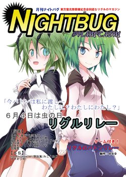[Touhou Keikousai Junbikai (Various)] Gekkan Nightbug ~PHAMTASM~ (Touhou Project) [Digital]