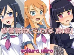 [Sakura Hiiro] Mondou Muyou ni Futanari Shasei! (Ore no Imouto ga Konna ni Kawaii Wake ga Nai)