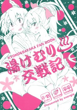 Free Hentai Doujinshi Gallery: (COMIC1☆9) [Energia (Pikachi)] Yukemuri Kousenki (Puella Magi Madoka Magica)