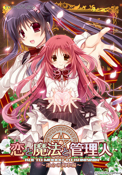 [Prometheus] Koi to Mahou to Kanrinin ~Unmei no Haguruma Hen~