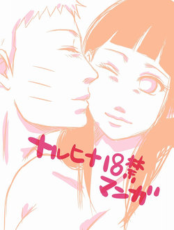 Free Hentai Doujinshi Gallery: Naruhina