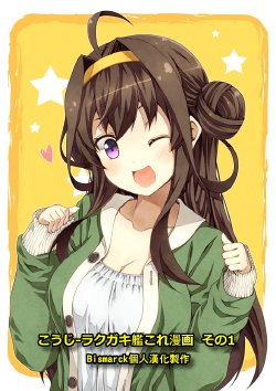 Free Hentai Non-H Gallery: [Yumemigachi Campus (Kouji)] Rakugaki KanColle Manga Part 1~9 (Kantai Collection -KanColle-) [Chinese] [浜風漢化組]