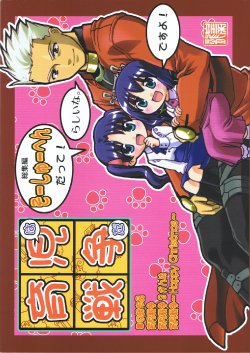 Free Hentai Non-H Gallery: [ST parusu]ikuji sensou soushuuhen(Fate)