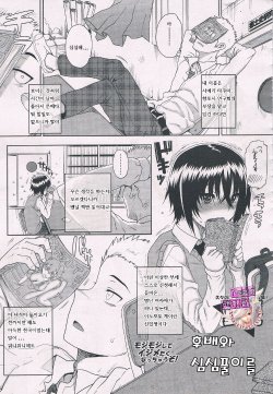 [Carn] Kouhai de Himatsubushi (COMIC Megastore 2012-11) [Korean]