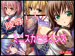 [Abunai Zeiniku] Ryoujoku!! Miniskirt Heroines (Various)