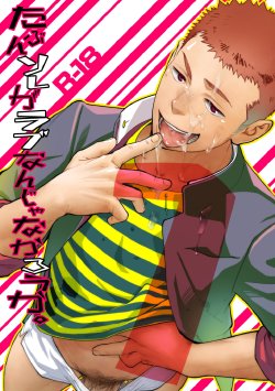 (C86) [Mentaiko (Itto)] Tabun Sore ga Love Nanjanakarou ka [English]