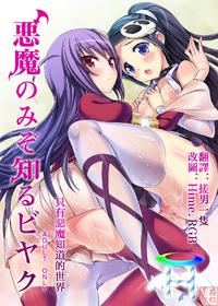 Free Hentai Doujinshi Gallery: (C79) [Neko wa Manma ga Utsukushii (Hisasi)] Akuma no Mizo Shiru Biyaku (The World God Only Knows) [Chinese] [MoeHimeHeaven]