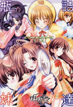 Free Hentai Doujinshi Gallery: (C60) [HarthNir (Misakura Nankotsu)] Binzume Sisters 1-A (Sister Princess)