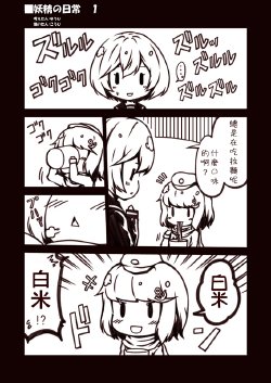 Free Hentai Non-H Gallery: [Yumemigachi Campus (Kouji)] 妖精的日常 1~33 (Kantai Collection -KanColle-) [Chinese] [animnovel翻譯]