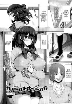 [Tawara Hiryuu] Kanojo ni Naisho de (COMIC Tenma 2015-03) [Korean]