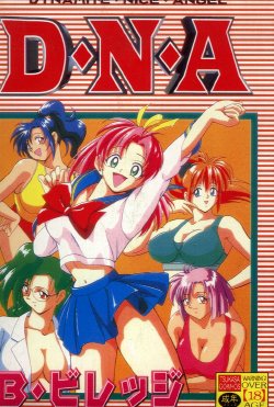 Free Hentai Manga Gallery: [B Village]  D N A [Chinese]