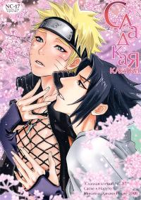 Free Hentai Doujinshi Gallery: [Mikayla/Hanako Imai] Amai Ori [Naruto] [russian]