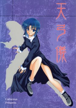 (SC14) [Caduceus (Mori Muden)] Tenkyuugi | Rainbow Display (Various) [English] {Gaku Gaku Animal Land}