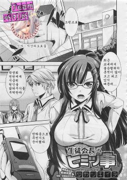 Free Hentai Manga Gallery: [Takatsuki Ichi] Secret of the student council president [korea]