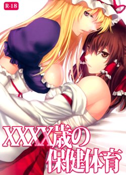 Free Hentai Doujinshi Gallery: (Koharu Komichi 3) [Rosebud (irua)] XXXX-sai no Hoken Taiiku | A XXXX-Year-Old's Sex Education (Touhou Project) [Italian] {Hentai Fantasy}