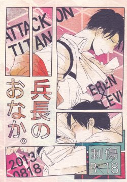 Free Hentai Doujinshi Gallery: [Gusari (Sashikiz)] Heichou no onaka. (Shingeki no Kyojin)