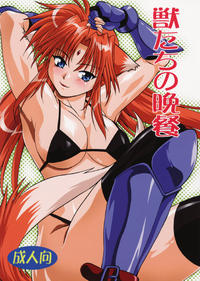 Free Hentai Doujinshi Gallery: (SC34) [Studio Katsudon (Manabe Jouji)] Kemonotachi no Bansan (Mahou Shoujo Lyrical Nanoha) [English]