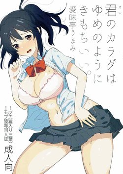 Free Hentai Doujinshi Gallery: (Futaket 12.5) [Aimaitei (Aimaitei Umami)] Ore no Karada wa Yume no You ni Kimochi Ii. (Kimi no Na wa.)