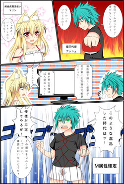 [Senrabanshou] Ore no M Ch. 1