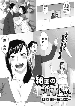 Free Hentai Manga Gallery: [Rocket Monkey] Himitsu no Bitch-chan (COMIC Megastore-H 2012-05) [Chinese]