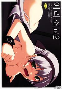 Free Hentai Doujinshi Gallery: (COMIC1☆5) [ANGYADOW] Elie Ijiri 2 (The Legend of Heroes Zero no Kiseki) (korean)